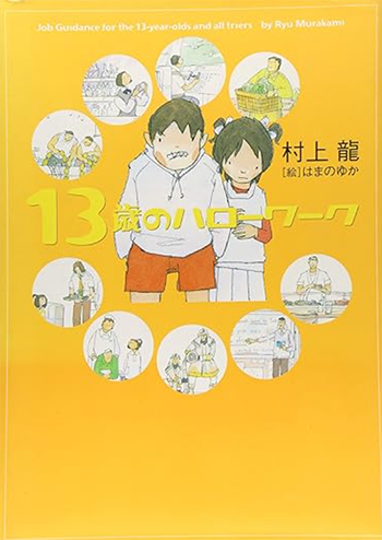 ヨリミルインタビュー高村さんの人生を変えた本