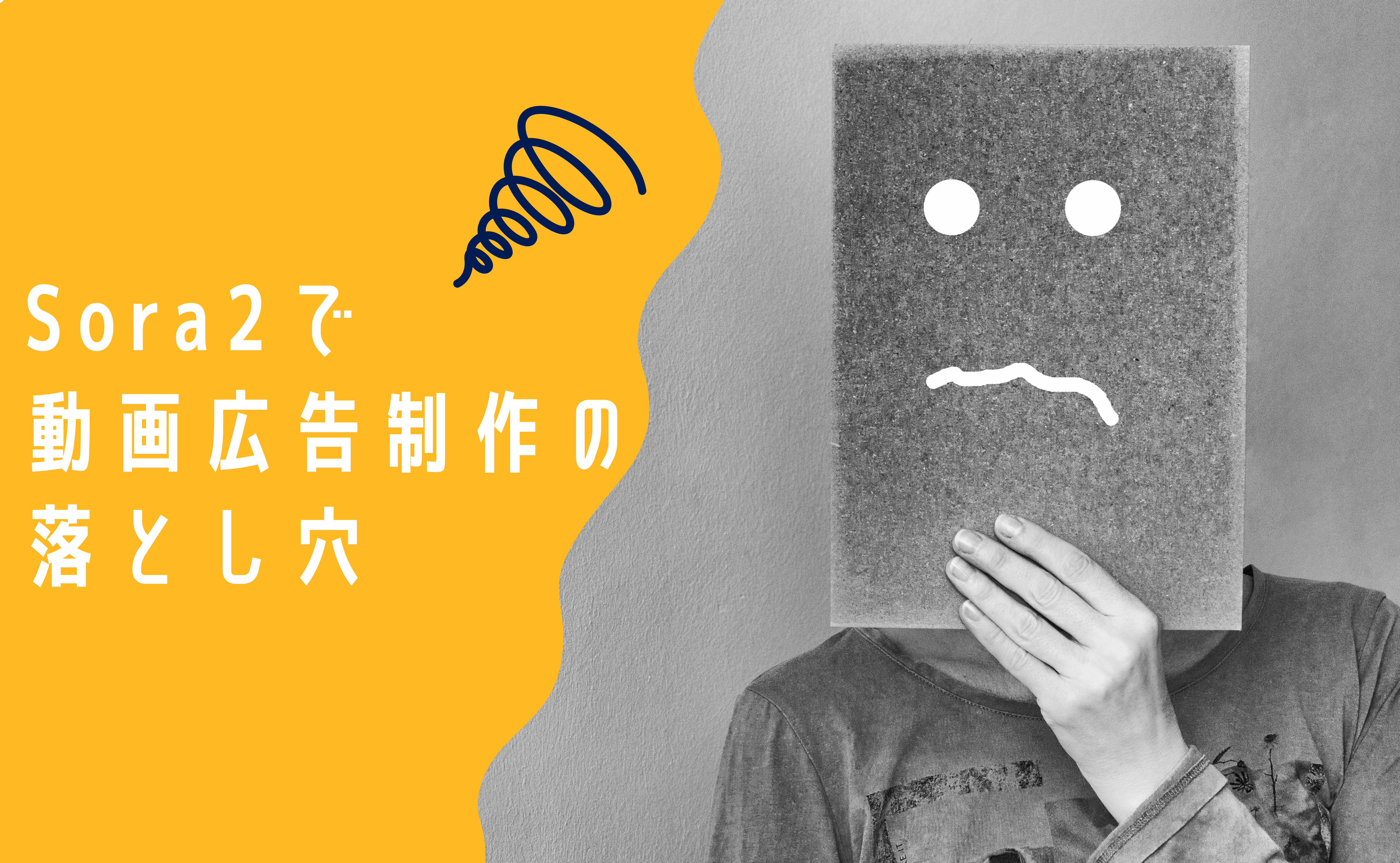 Sora2で動画広告制作の落とし穴。現場でつまずいて初めて気づいた「必須スキル」とは