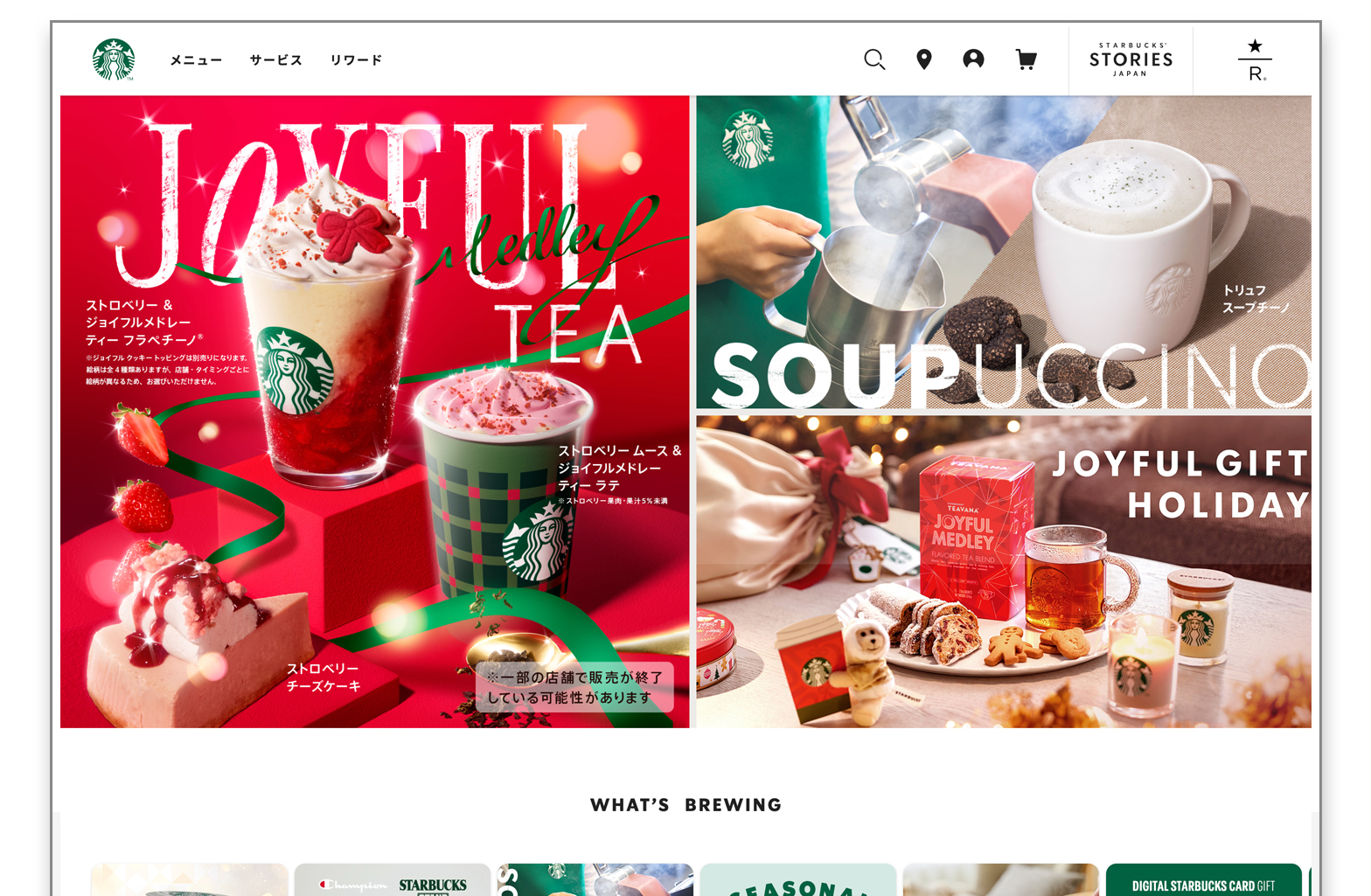 スターバックスサイト画面