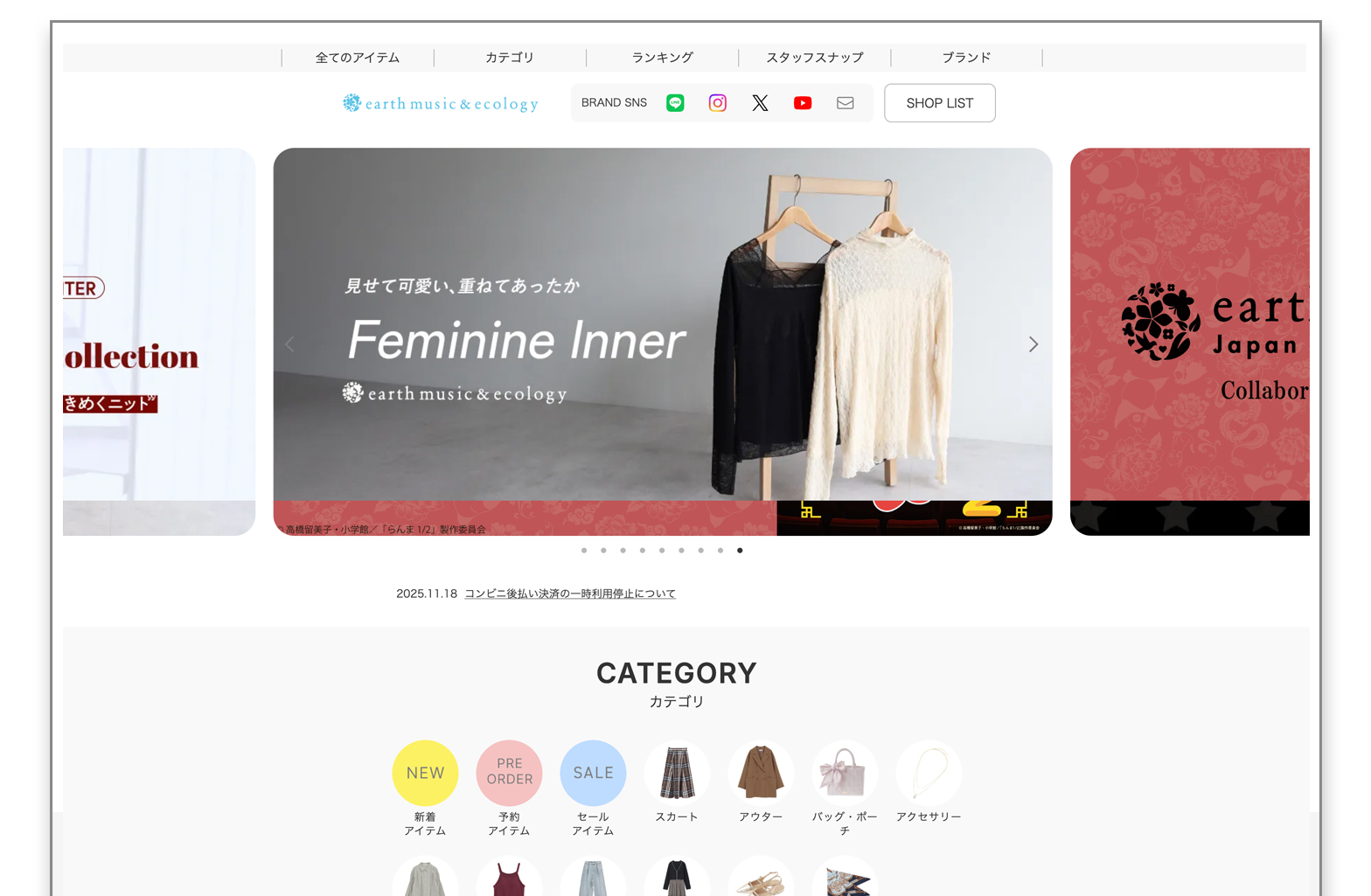 アース&エコロジー