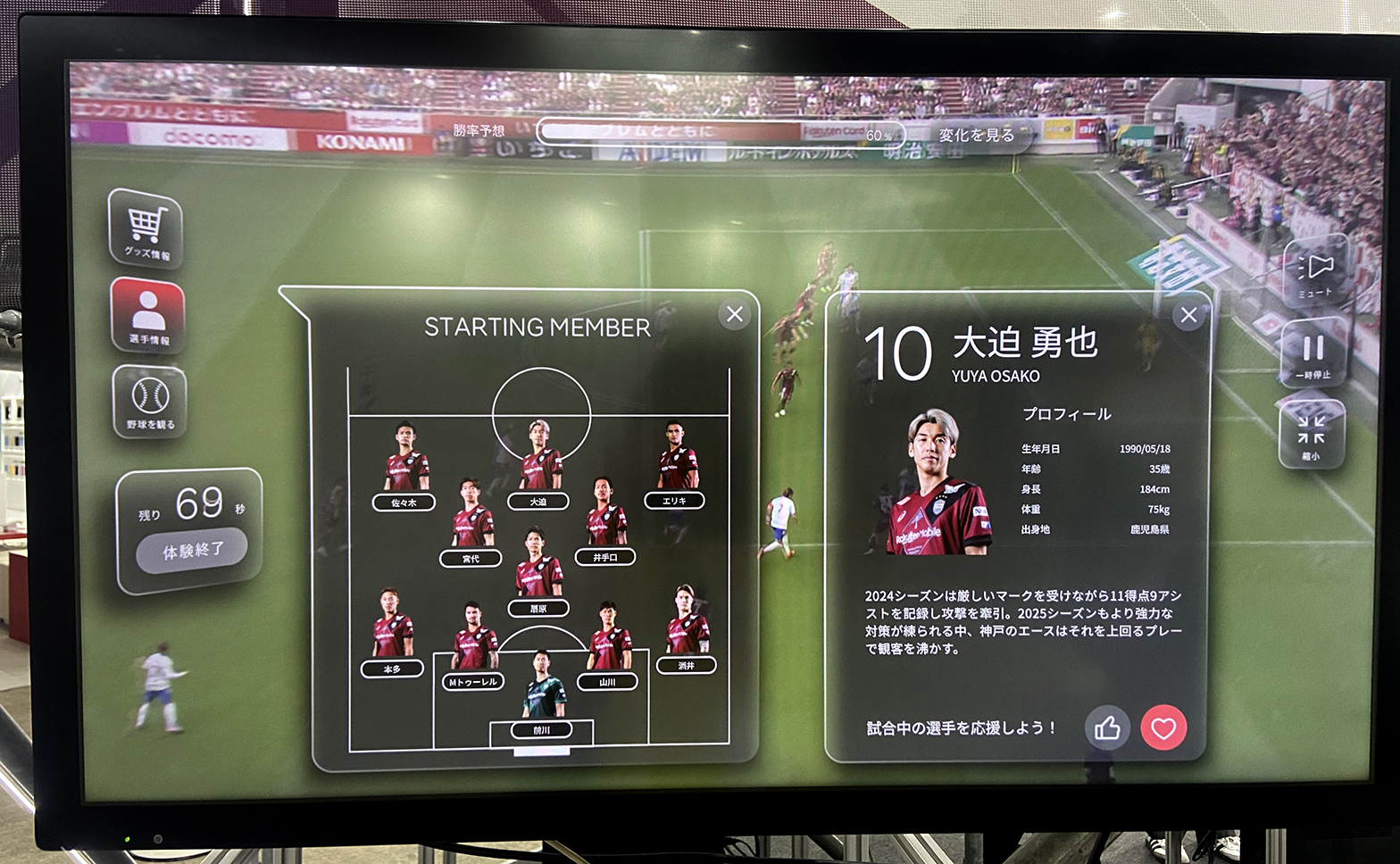 楽天optimism2025取材