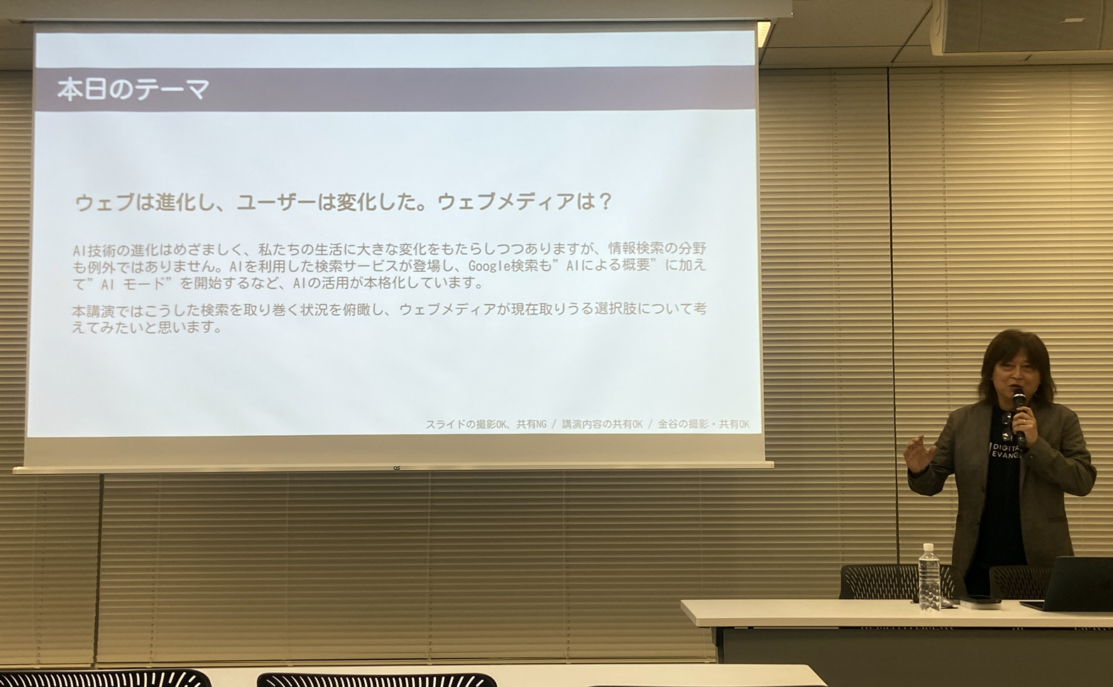金谷 武明 氏 所属 株式会社Digital Evangelist、 日本経済大学