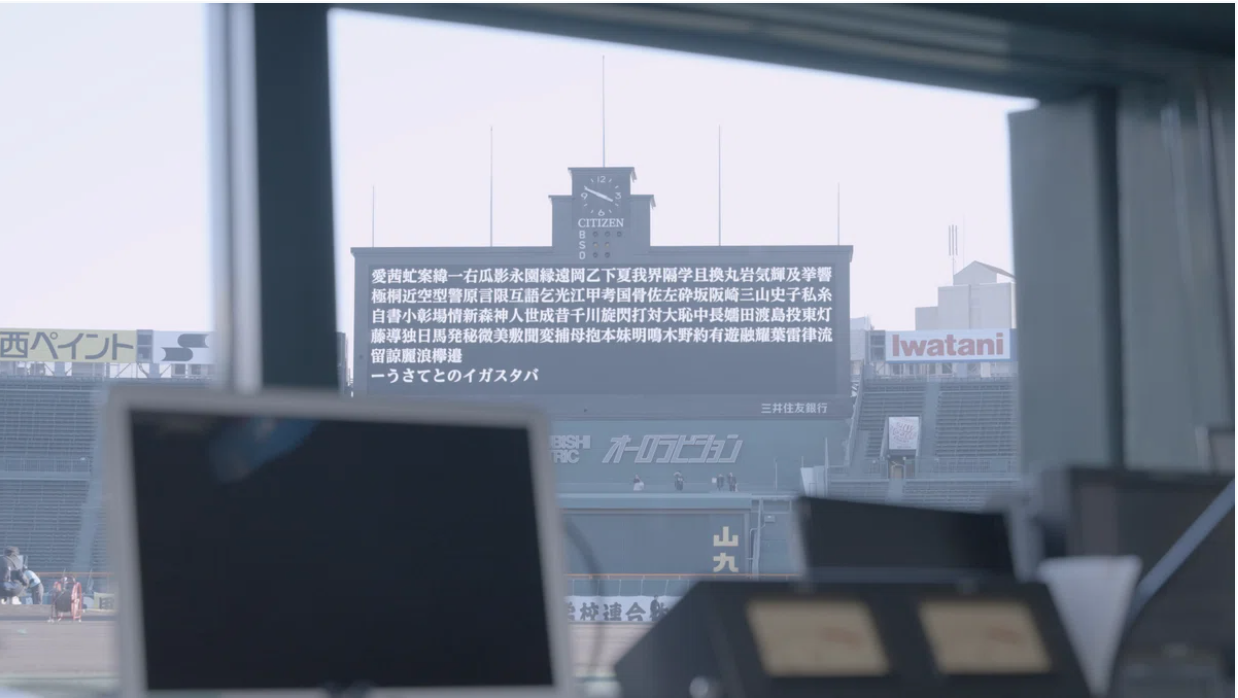 ブランディング活用_甲子園フォントの事例