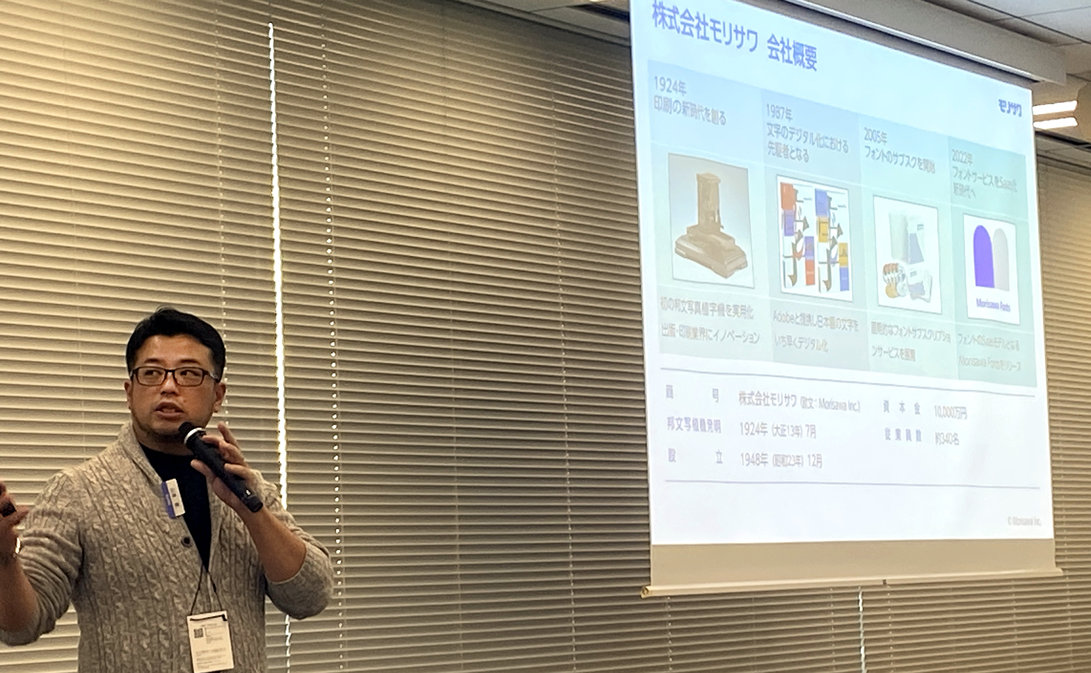 山浦 聡 氏 会社 株式会社モリサワ 部署 コーポレート・ブランディング部門