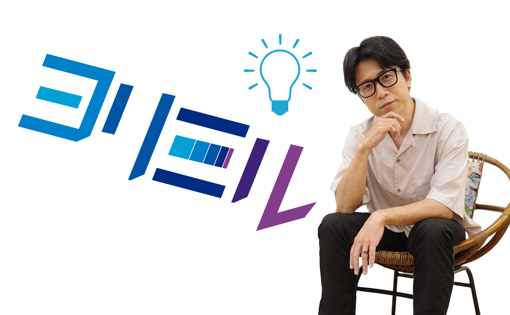 ヨリミル佐藤さんインタビュー