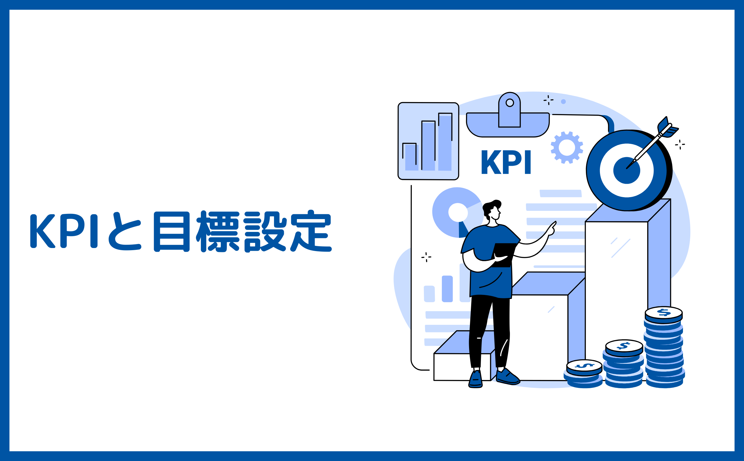 KPIのイラスト